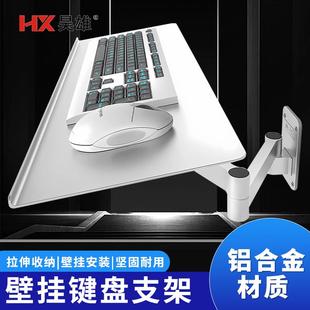 昊雄铝材壁挂键盘支架可伸缩旋转工业置物架打孔固定站立办公托架