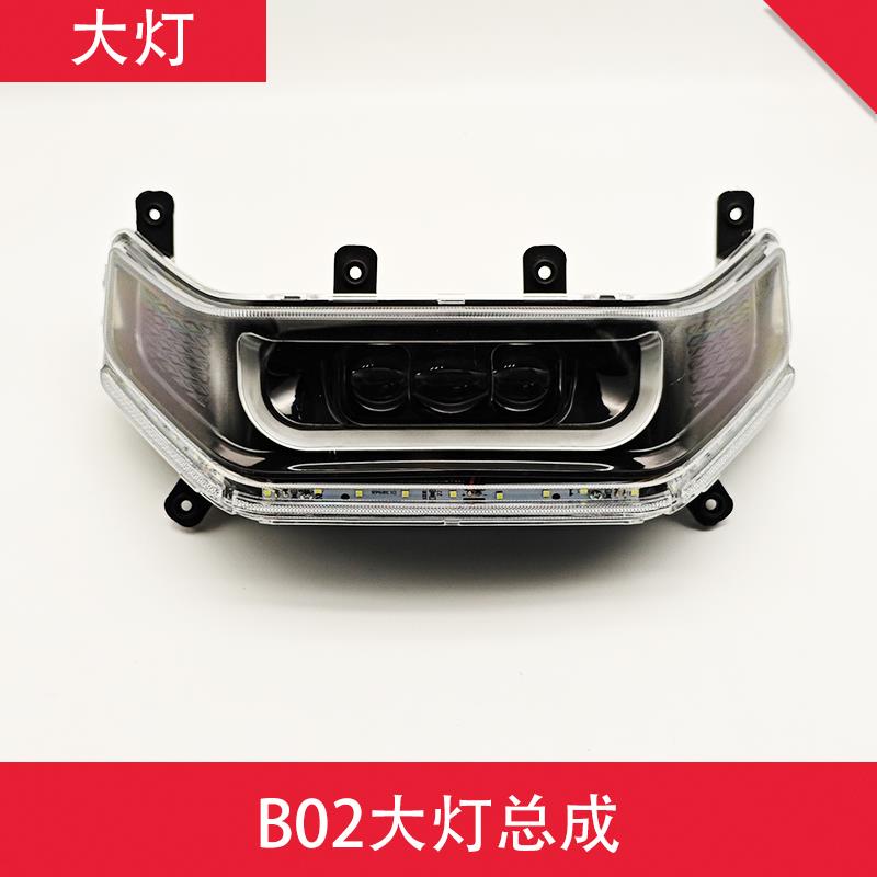 电动车前照灯车头灯防撞灯原厂B02大灯总成LED灯超亮电摩灯超亮
