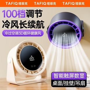 塔菲克桌面风扇家用USB充电数显办公宿舍台扇静音大风力小型电扇