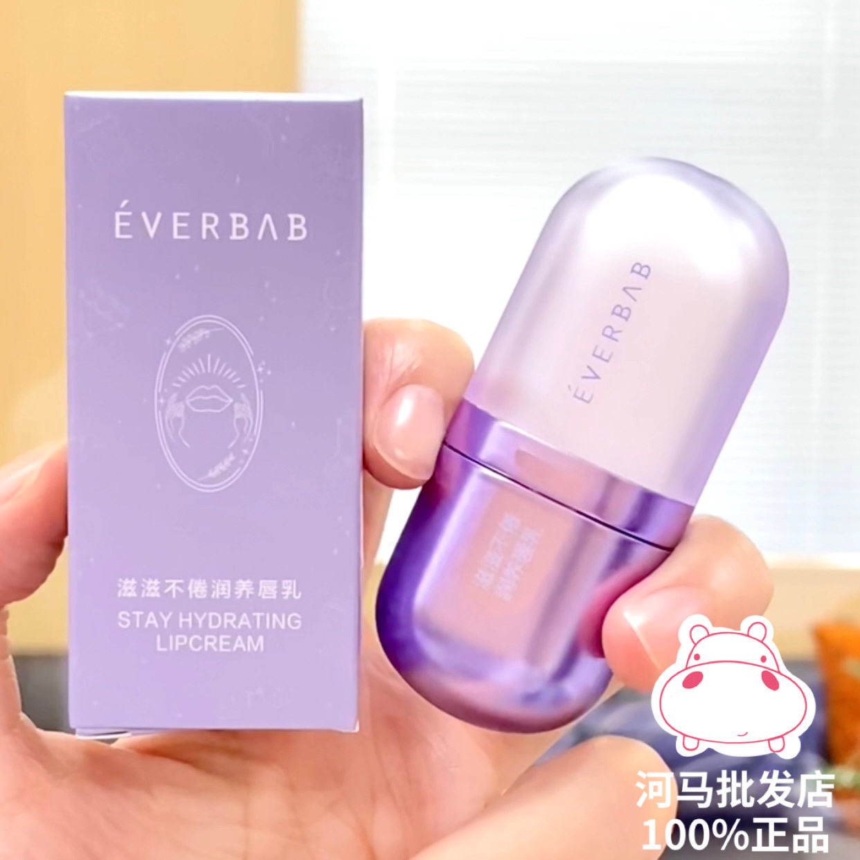 everbab艾蓓拉唇乳滋滋不倦润养口红打底唇膏淡化唇纹补水保湿高性价比高么？