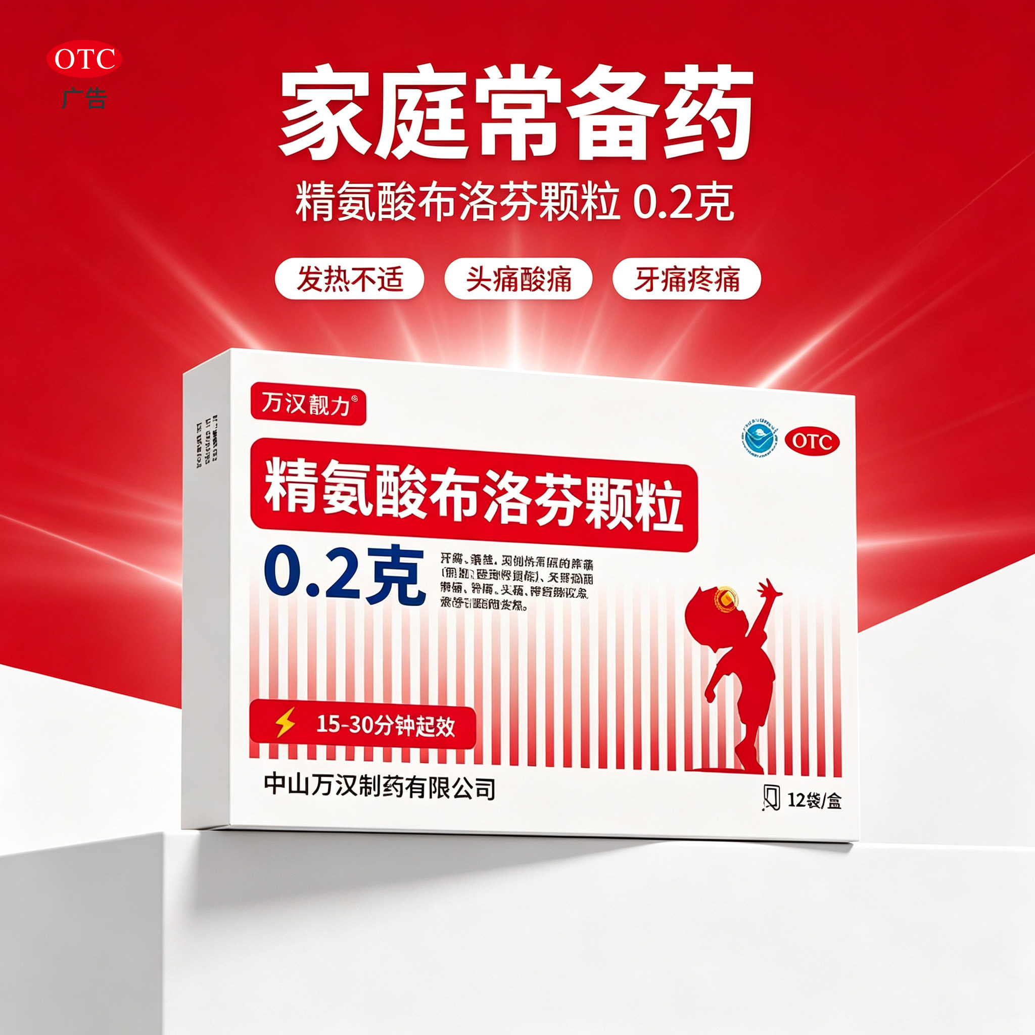 万汉靓力精氨酸布洛芬颗粒0.2g*12袋感冒发热止疼痛经缓解偏头痛