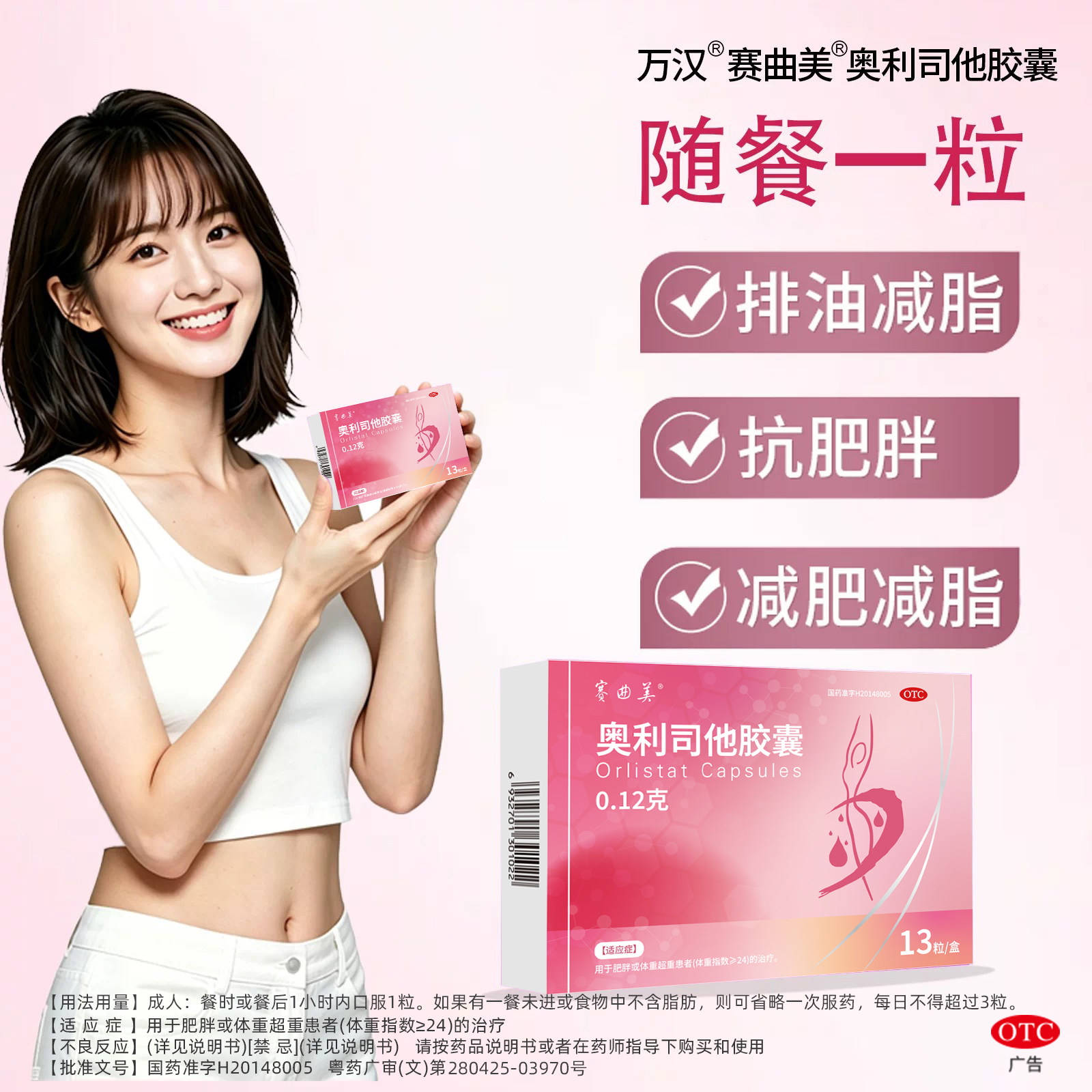 万汉官方赛曲美奥利司他男女减肥药胶囊120mg*13粒排油减脂抗肥胖