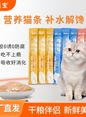 嘻适宝猫条50支宠物零食成幼猫营养罐头增肥发腮金枪鱼鸡肉湿粮包