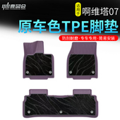 适用于阿维塔07TPE脚垫汽车脚垫原车色内饰改装 配件用品大全