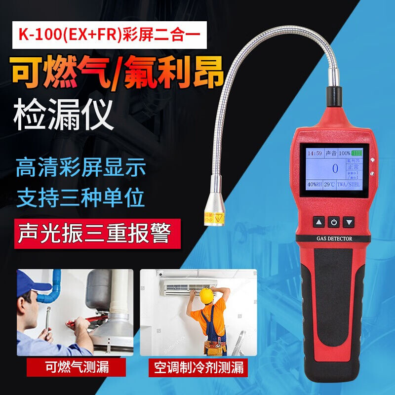 新品保时安K-100(EX+FR)可燃气体检漏仪液化天然气泄漏报警器空调