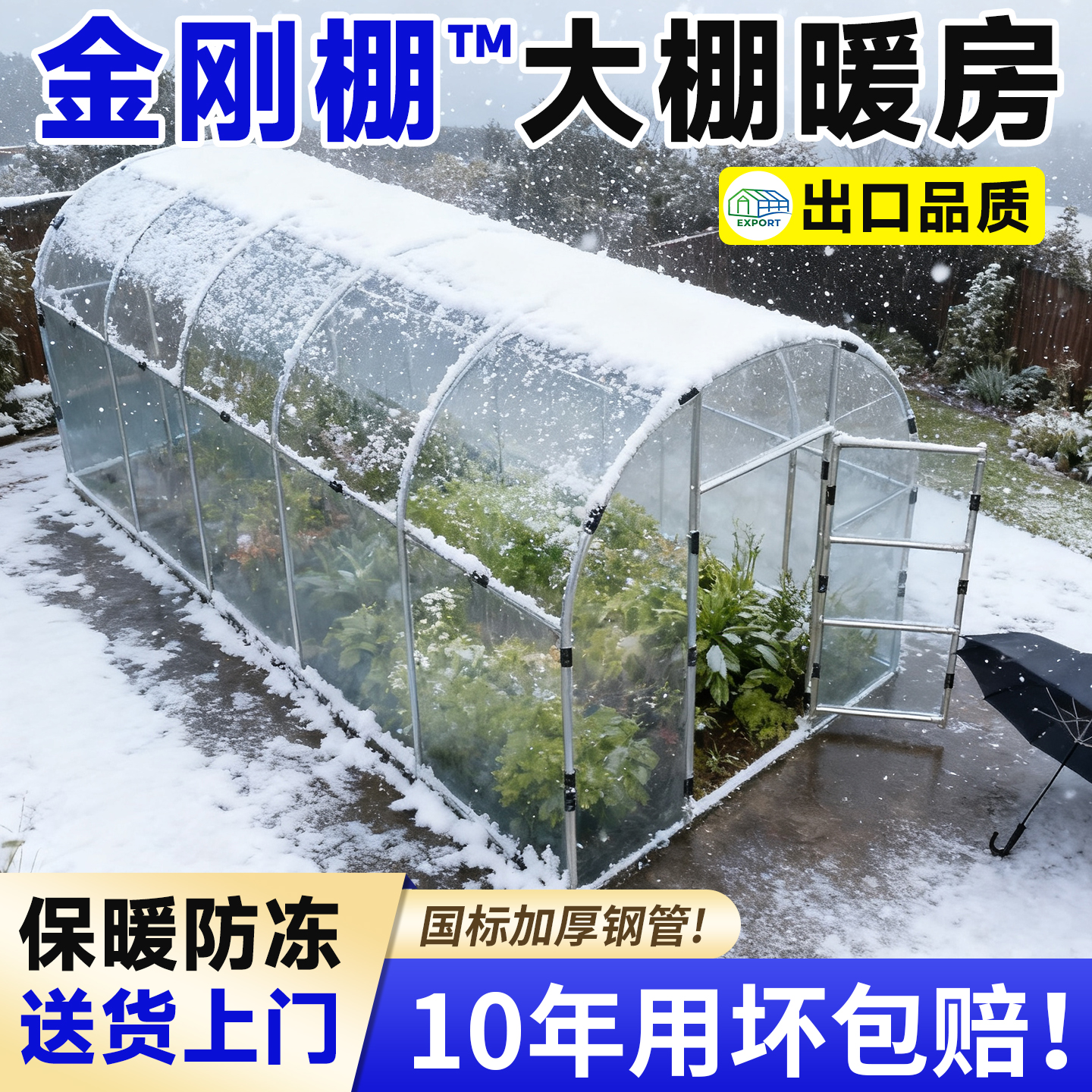 金钢棚™大棚暖房3A保暖国标钢管