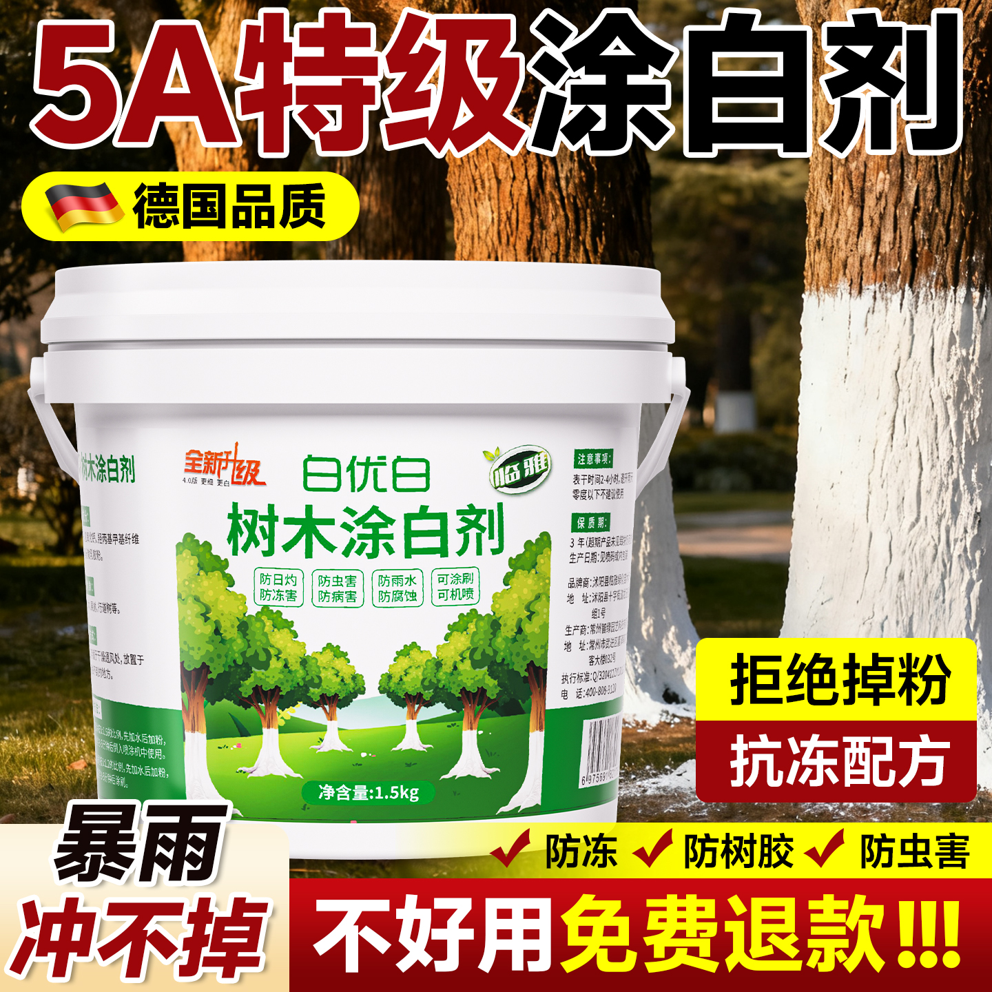5A特级树木涂白剂德国品质无效退