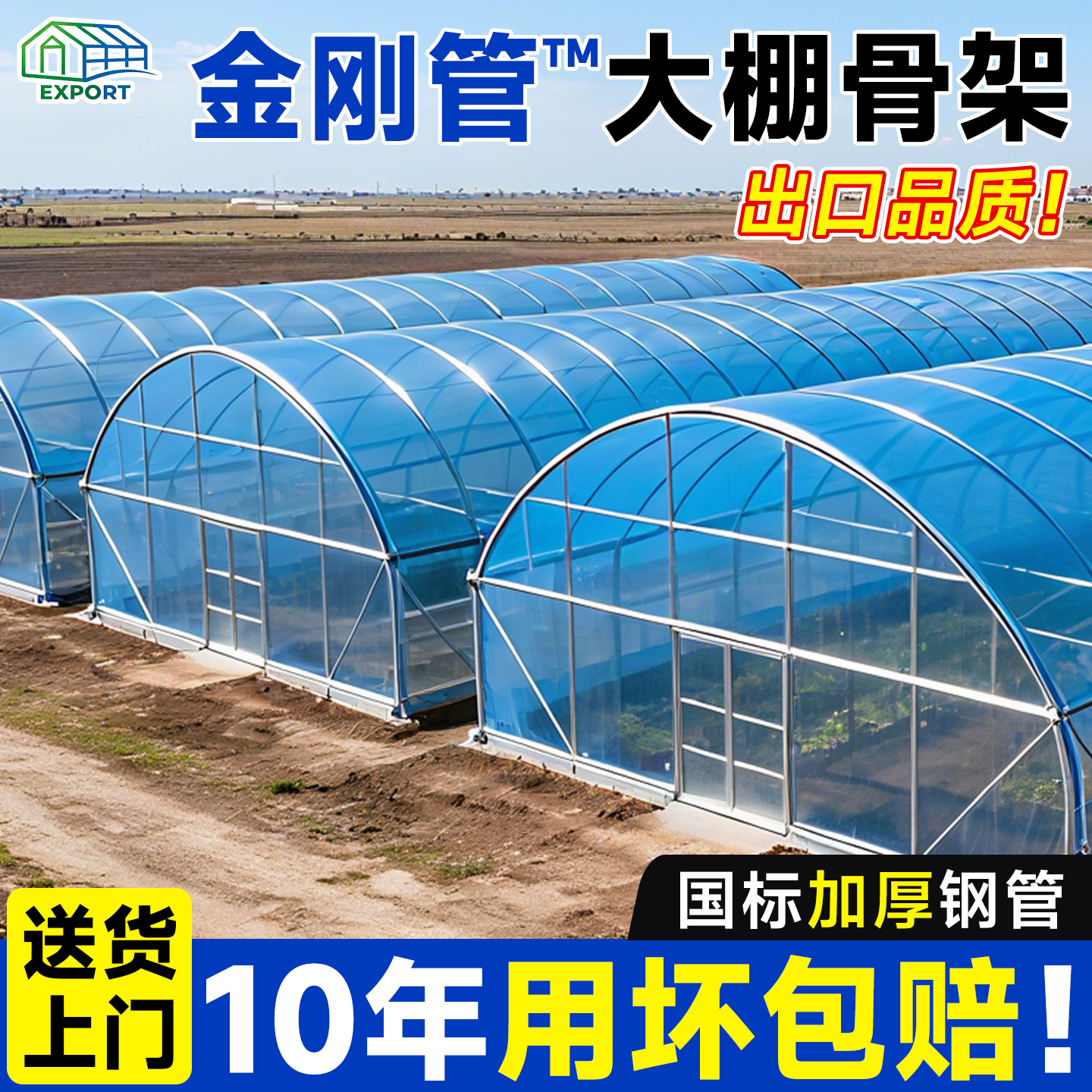 【金刚管】大棚支架拱杆温室大棚骨架钢管全套养殖种植蔬菜农业用