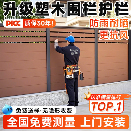 塑木围栏护栏户外庭院防腐木栅栏花园篱笆院子围墙板露台木塑栏杆