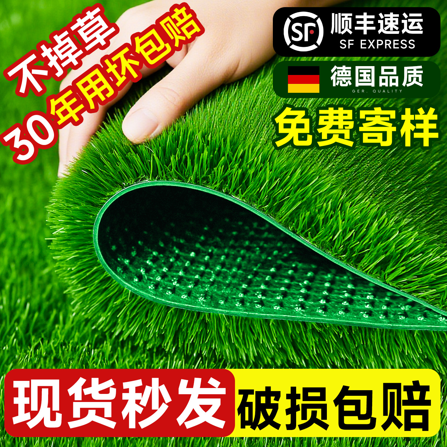 【德国八星级】30年包赔仿真草坪