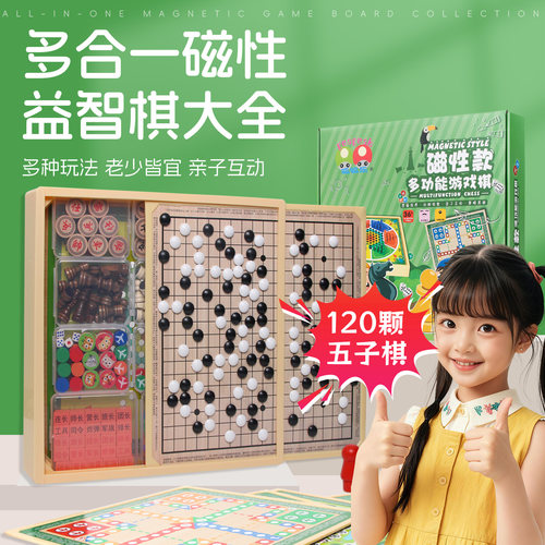磁吸五子棋飞行棋儿童版棋类益智玩具多合一功能棋盘大全小学生