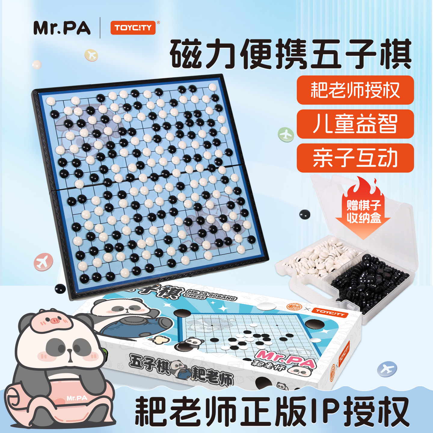 耙老师正版授权儿童益智棋