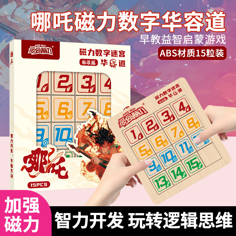 数字华容道滑动拼图磁力玩具