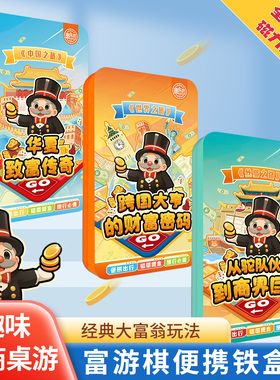 磁吸便携大富富翁桌游儿童版桌面游戏中国世界之旅经典地产大亨
