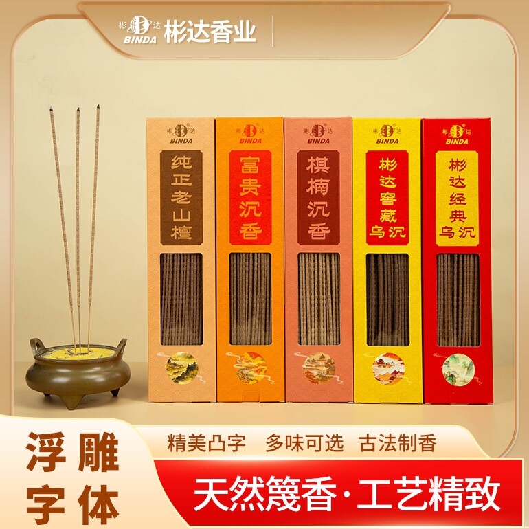 彬达浮雕凸字沉檀佛香
