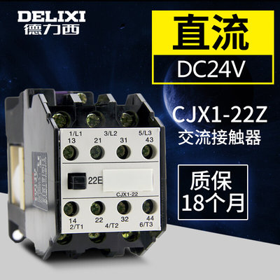 德力西直流接触器 CJX1-12/22Z 直流 dc24V CJX3 3TB43 DC220 24