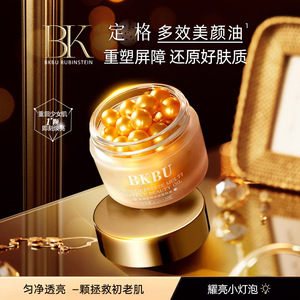 BKBU正品官方旗舰店青春定格多效美颜油保湿抗皱胶囊30粒/瓶C