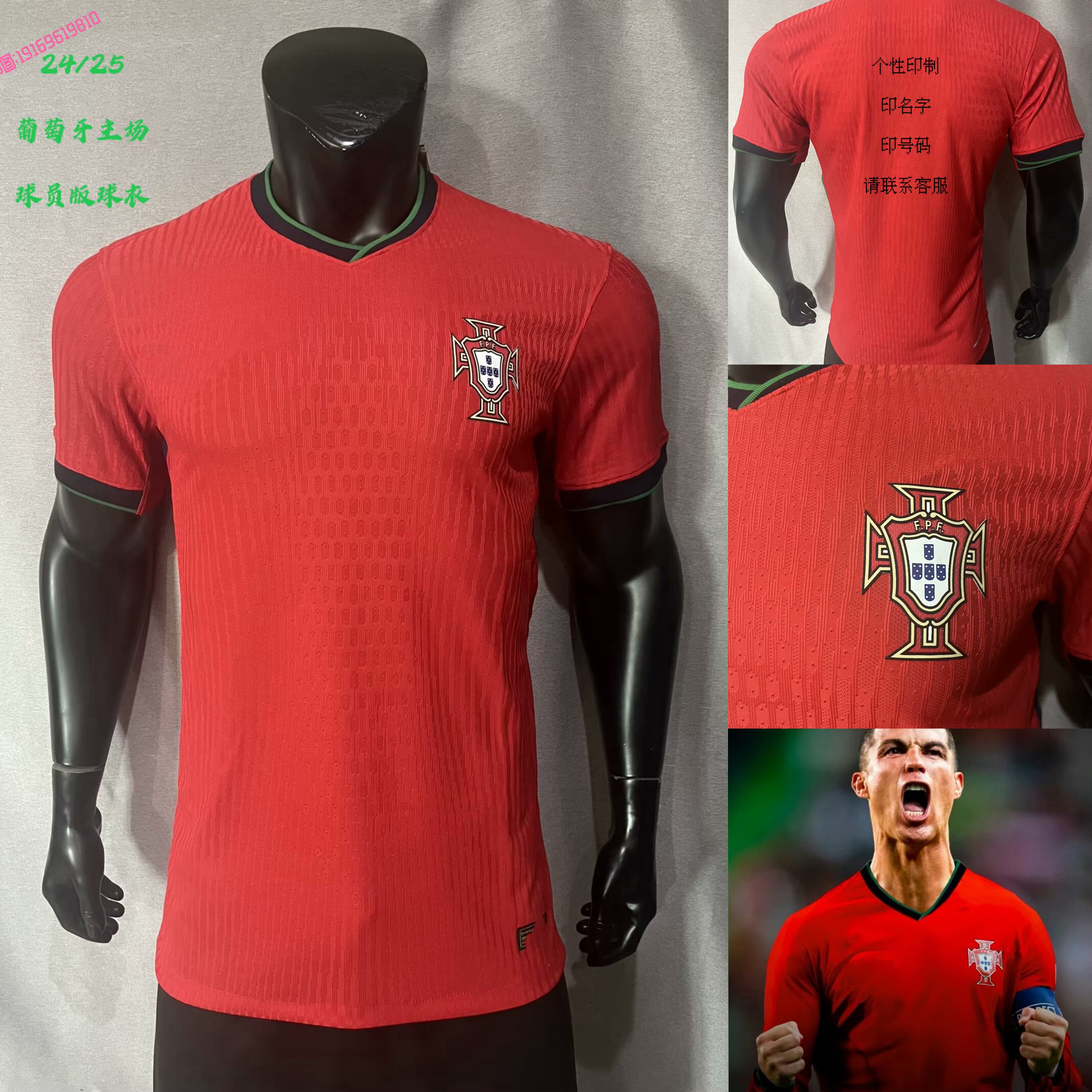 2425新款portugal欧洲杯葡萄牙主客场足球服7号c罗新战袍球员球衣