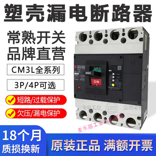 100L 250M空气开关CM3L 400 漏电塑壳断路器CM3L 630M 4300B163P