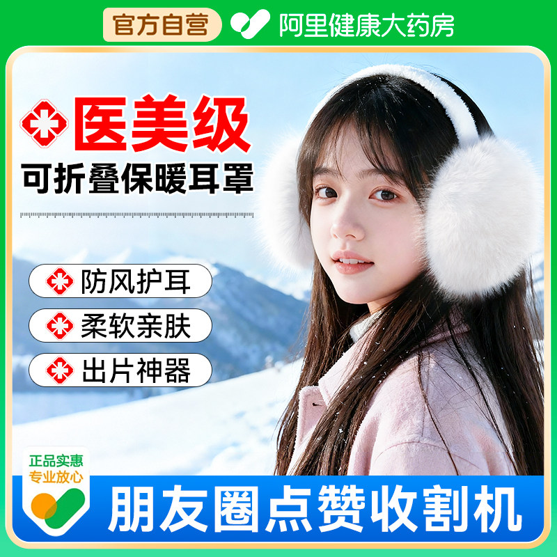 【超厚毛绒】冬季保暖耳罩