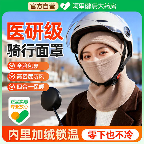 【骑行专用】冬季保暖头套