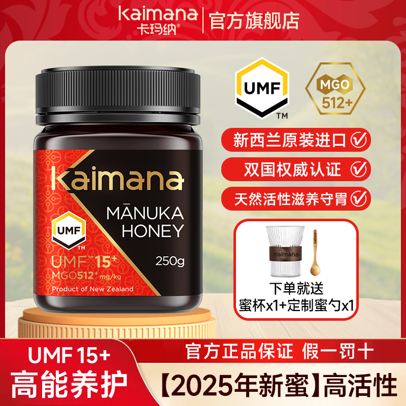 卡玛纳新西兰原装进口麦卢卡蜂蜜UMF15+纯正天然manuka蜂蜜礼盒装