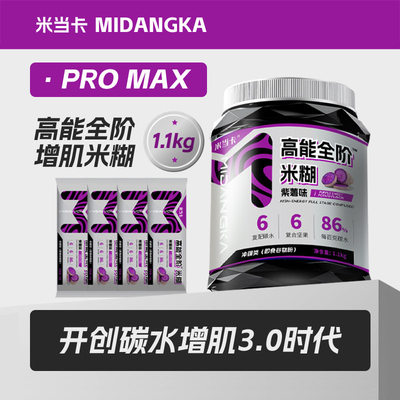 【新口味】米当卡全阶米糊增肌