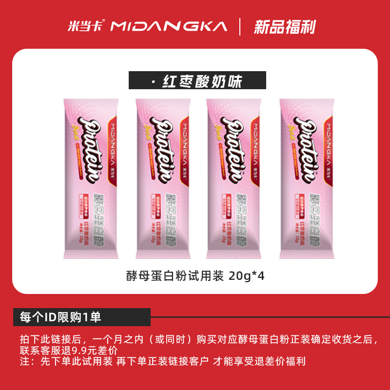 【新口味】米当卡酵母蛋白粉