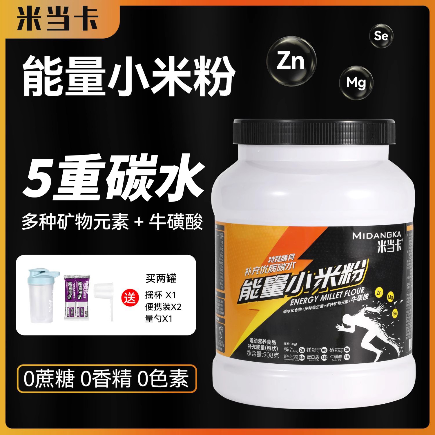 米当卡米糊健身增肌增重