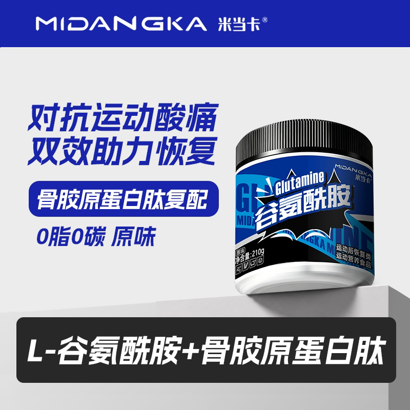 米当卡谷氨酰胺缓解肌肉酸痛
