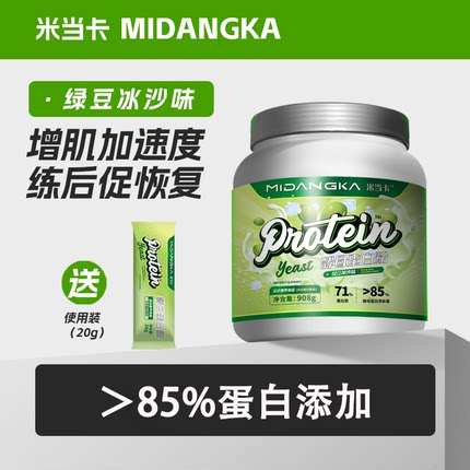 米当卡瘦子增重增肌酵母蛋白粉高蛋白含量71%增肥健身运动蛋白粉