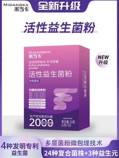 米当卡2000亿CFU活性益生菌冻干粉双歧杆菌大成人正品官方旗舰店