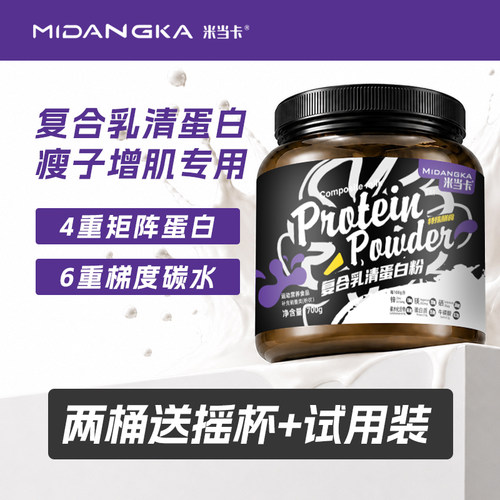 米当卡复合乳清蛋白增肌粉