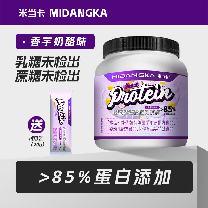 米当卡酵母蛋白粉瘦子增重含量75%高蛋白增肥健身运动蛋白粉