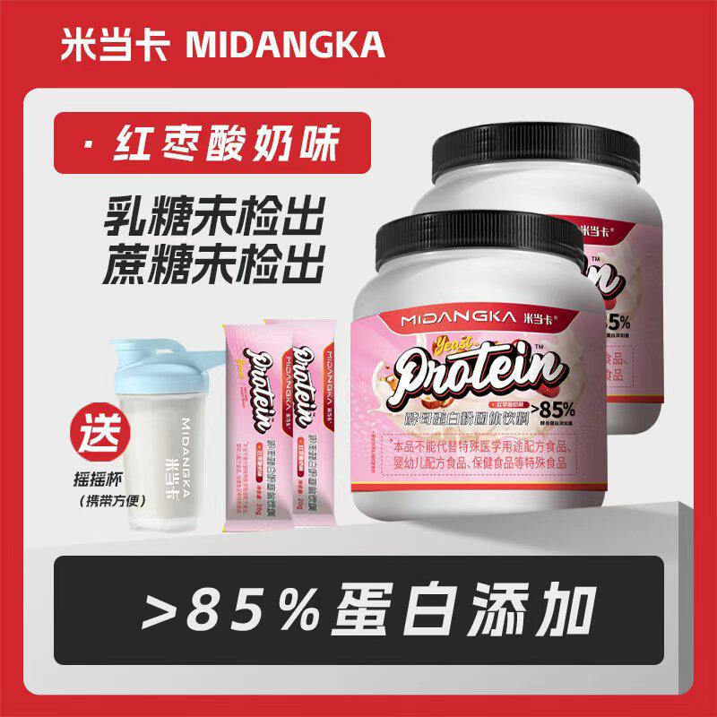 米当卡酵母蛋白粉红枣酸奶味瘦子增重健身含量75%高蛋白粉