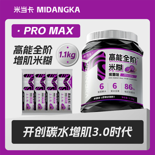 米当卡全阶营养米糊补充高碳快碳水健身增肌增重代餐粉即食米粉