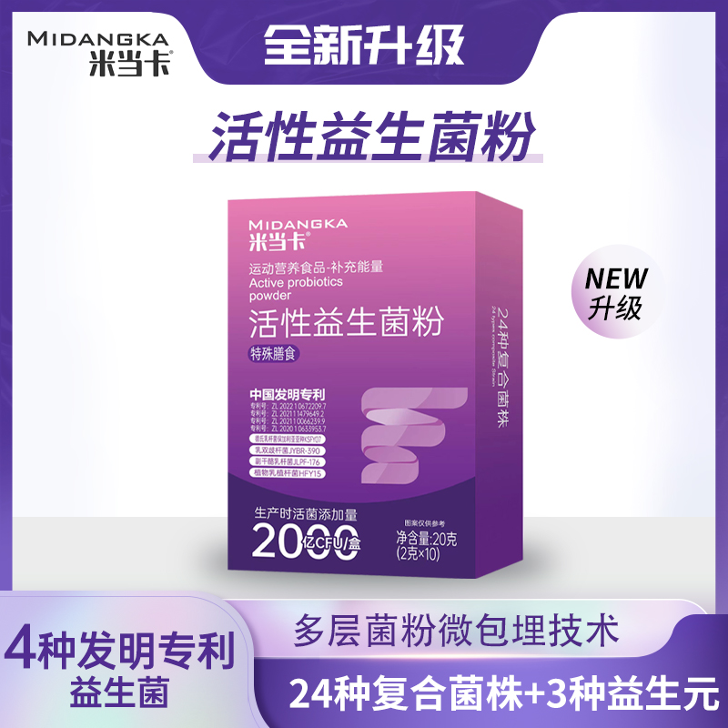 米当卡2000亿CFU活性益生菌冻干粉双歧杆菌大成人正品官方旗舰店