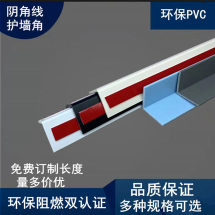 阴角墙内角保护条PVC护角条护墙角装饰阴角线免打孔塑胶收边条