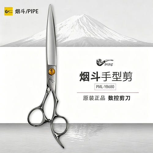 综合剪美发剪PIPE烟斗