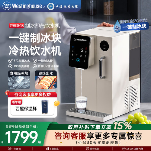 极速制冰块  UV杀菌  5度冰水