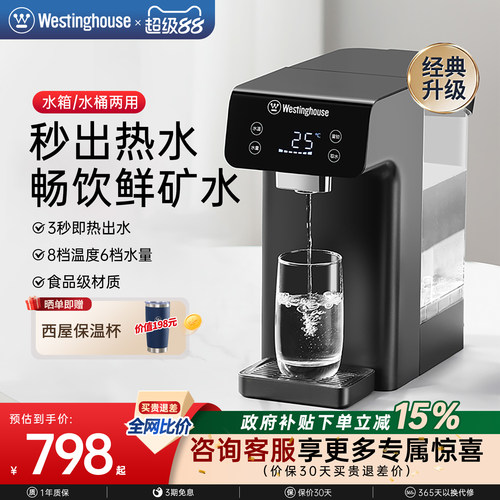 西屋即热式饮水机家用小型台式桶装水桌面免安装速热水机W4C