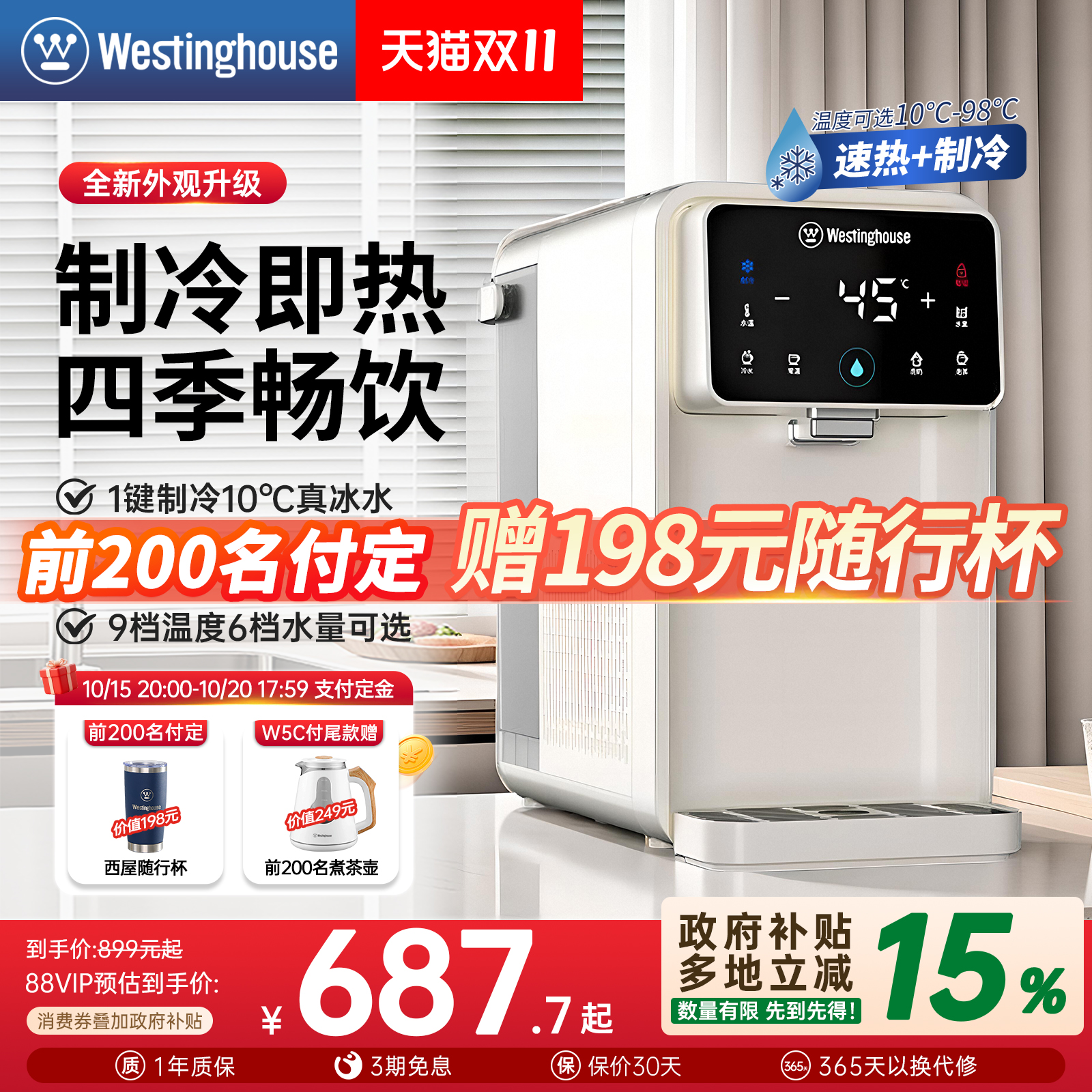 10度冰水制冷   9档温度可调  矿化富锶水