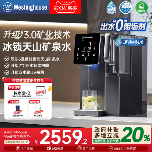 【政府补贴】西屋台式净饮机家用制冷即热一体饮水机免安装F5s