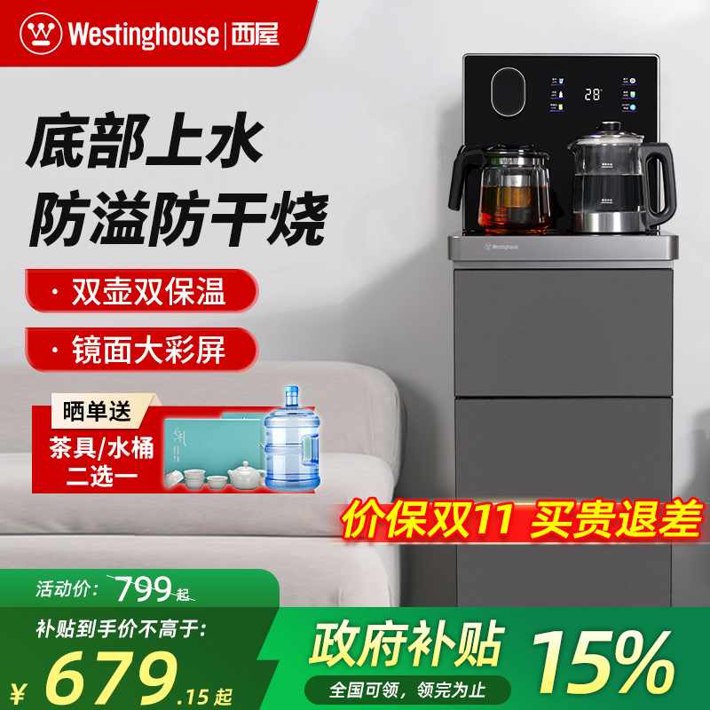 西屋茶吧机新款饮水机家用底部上水全自动智能防溢防干烧下置水桶
