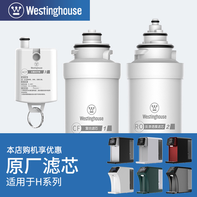 西屋净饮一体机原装滤芯