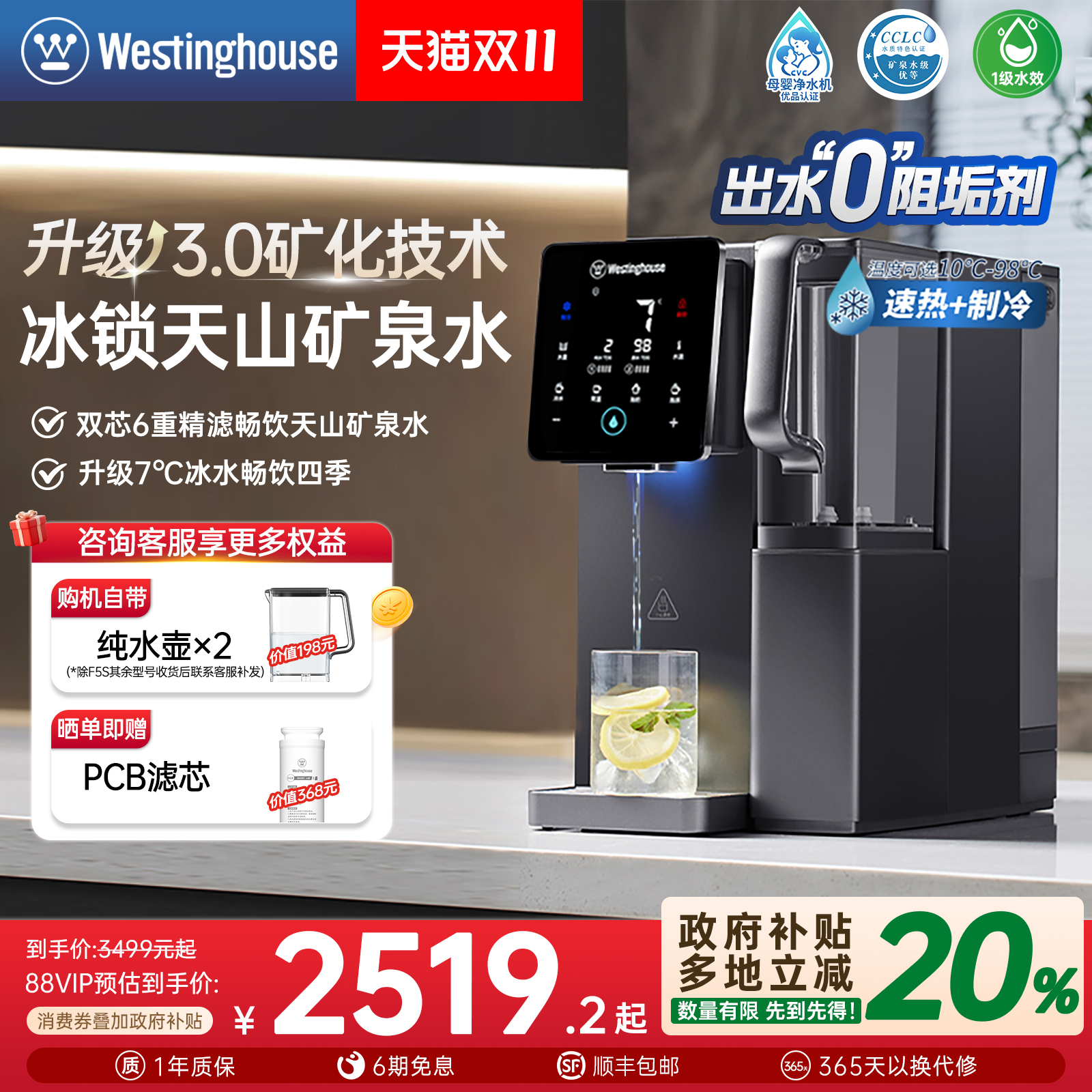 【政府补贴】西屋台式净饮机家用制冷即热一体饮水机免安装F5s