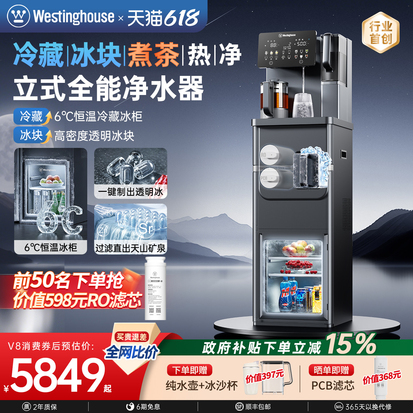 西屋立式冷藏制冰块净饮水机即热养生茶吧一体直饮净水器匹兹堡V8