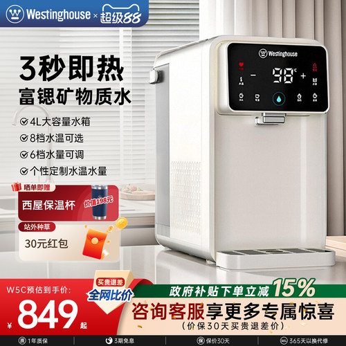 3秒即热  矿化富锶水