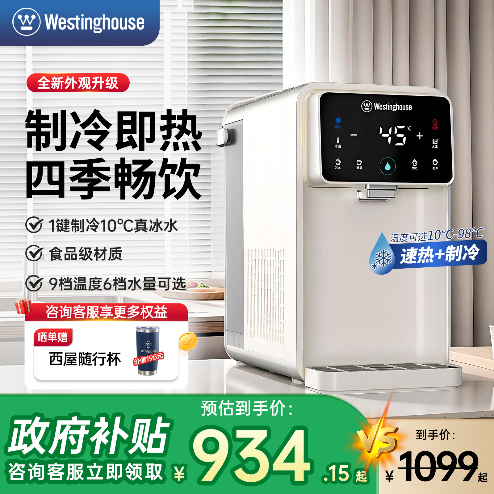 10度冰水制冷   9档温度可调  矿化富锶水