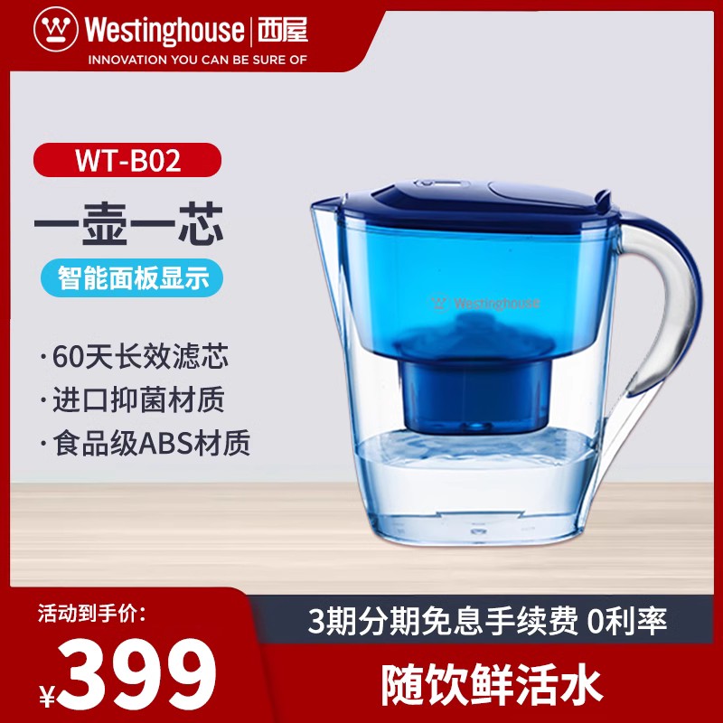 西屋家用厨房净水壶自来水过滤